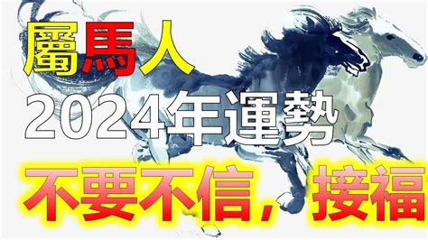 生肖馬顏色|2024年運勢大揭秘：生肖馬的幸運數字、顏色和貴人。